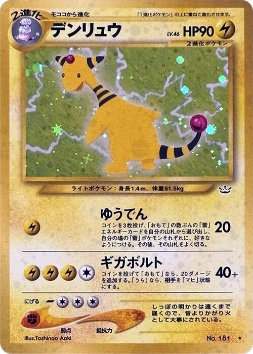 Image for Ampharos - Pokemon Japan