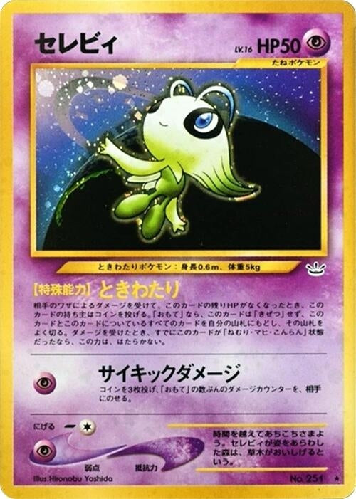 Image for Celebi - Pokemon Japan