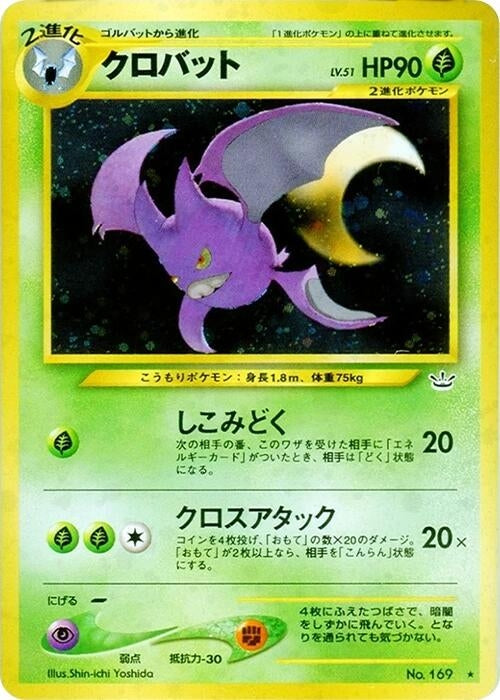 Image for Crobat - Pokemon Japan