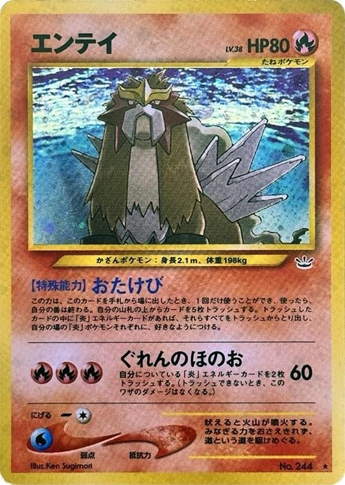 Image for Entei - Pokemon Japan