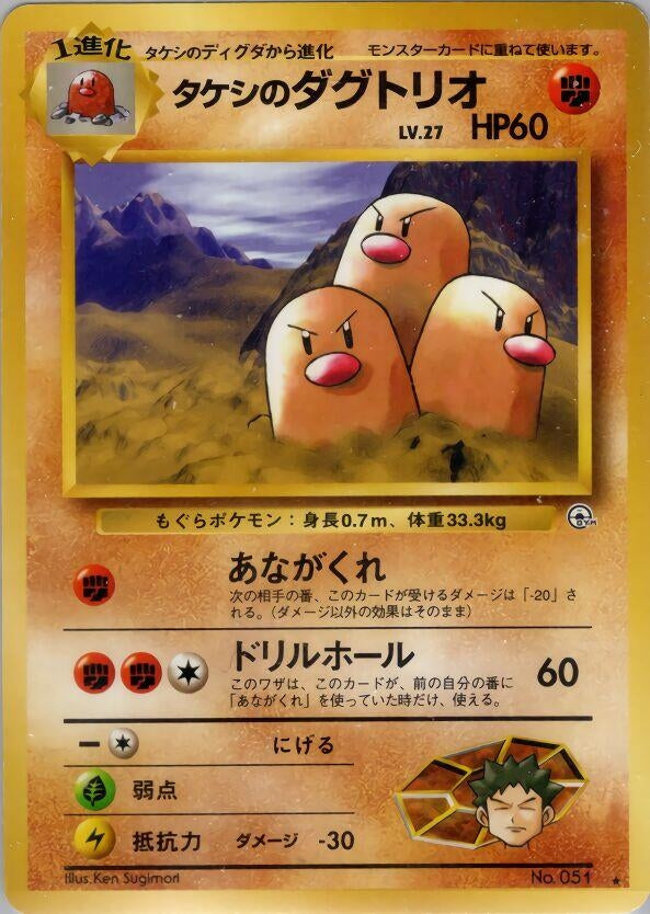 Image for Brock's Dugtrio - Pokemon Japan