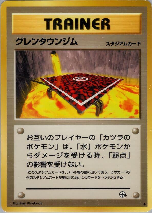 Image for Cinnabar City Gym - Pokemon Japan