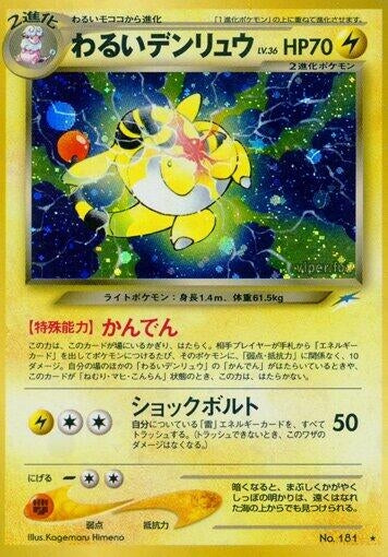 Image for Dark Ampharos - Pokemon Japan