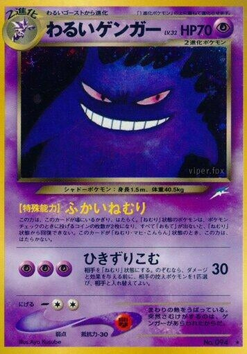 Image for Dark Gengar - Pokemon Japan