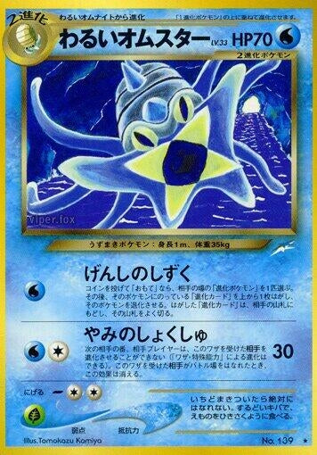 Image for Dark Omastar - Pokemon Japan