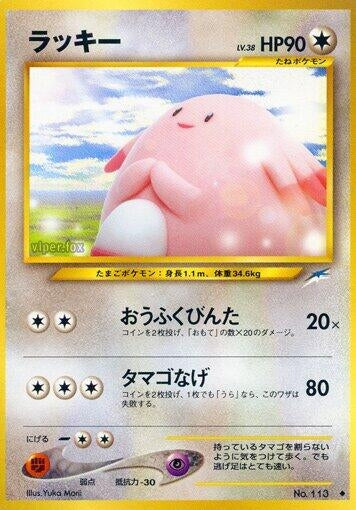 Image for Chansey - Pokemon Japan