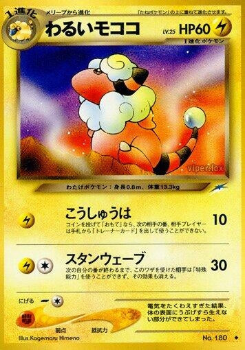 Image for Dark Flaaffy - Pokemon Japan