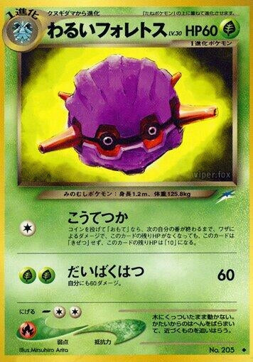 Image for Dark Forretress - Pokemon Japan