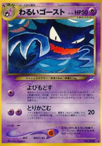 Image for Dark Haunter - Pokemon Japan