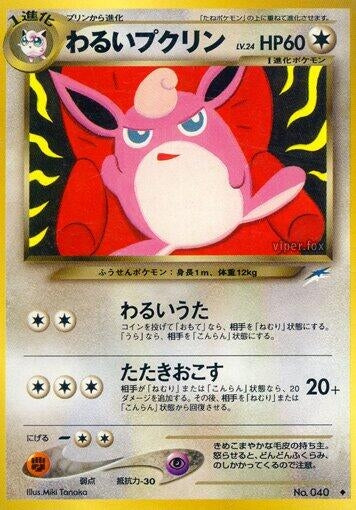 Image for Dark Wigglytuff - Pokemon Japan