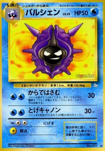 Image for Cloyster - Pokemon Japan