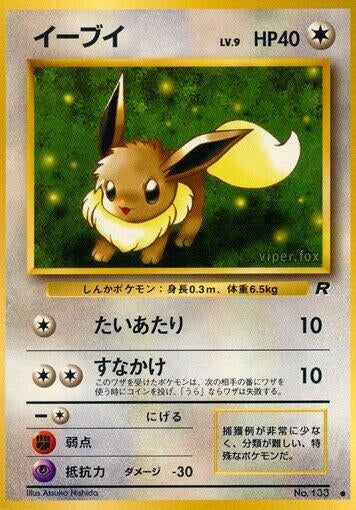Image for Eevee - Pokemon Japan