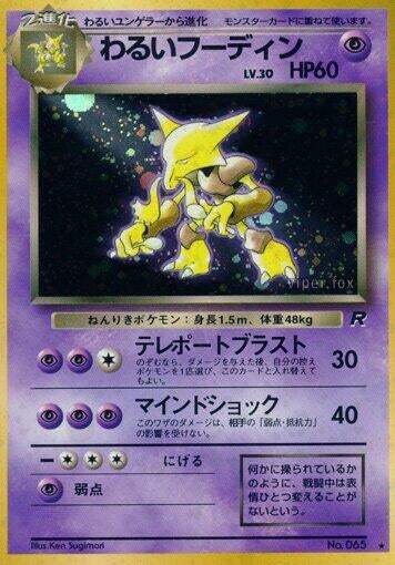 Image for Dark Alakazam - Pokemon Japan