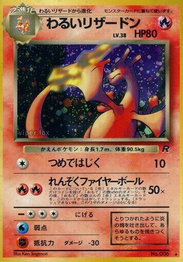 Image for Dark Charizard - Pokemon Japan