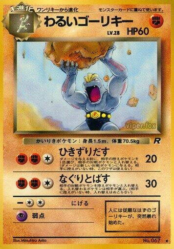 Image for Dark Machoke - Pokemon Japan