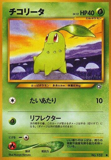 Image for Chikorita - Pokemon Japan