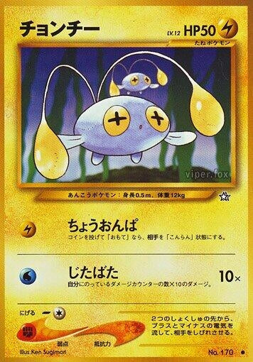 Image for Chinchou - Pokemon Japan