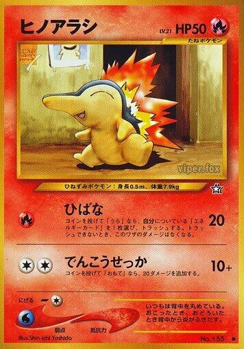 Image for Cyndaquil - Pokemon Japan