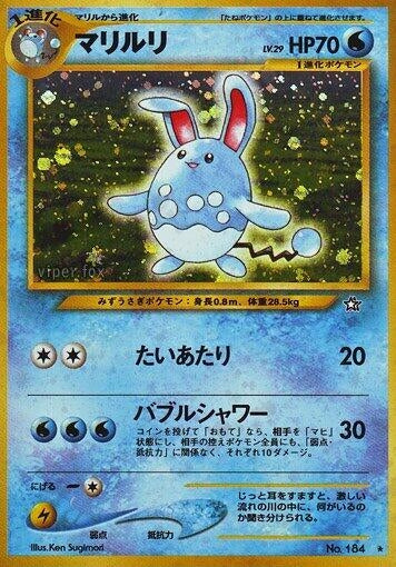 Image for Azumarill - Pokemon Japan