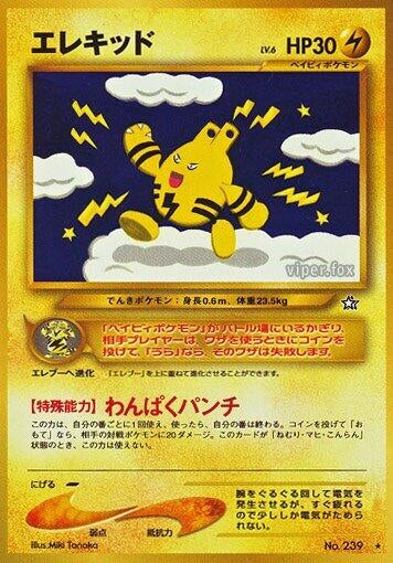 Image for Elekid - Pokemon Japan