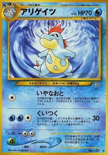 Image for Croconaw - Pokemon Japan