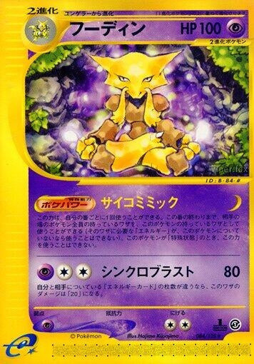 Image for Alakazam (084/128) - Pokemon Japan