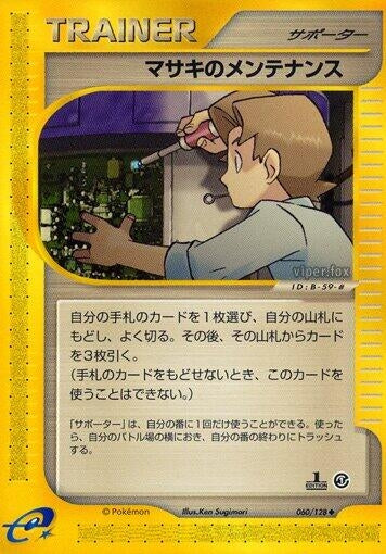 Image for Bill's Maintenance (060/128) - Pokemon Japan