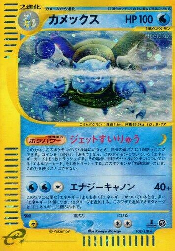 Image for Blastoise (108/128) - Pokemon Japan