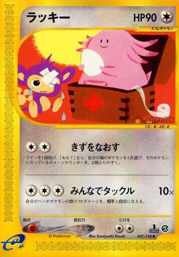 Image for Chansey (047/128) - Pokemon Japan