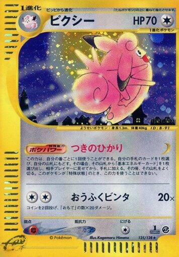 Image for Clefable (125/128) - Pokemon Japan