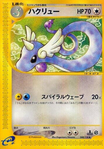 Image for Dragonair (048/128) - Pokemon Japan