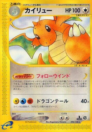 Image for Dragonite (094/128) - Pokemon Japan