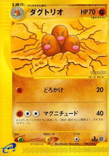 Image for Dugtrio (088/128) - Pokemon Japan