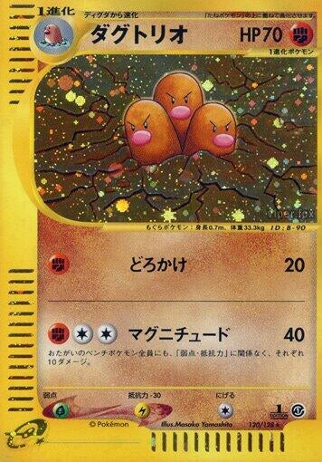Image for Dugtrio (120/128) - Pokemon Japan