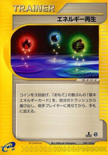 Image for Energy Restore (050/128) - Pokemon Japan