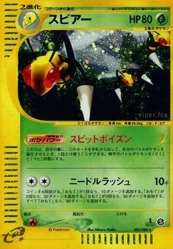 Image for Beedrill (005/088) - Pokemon Japan