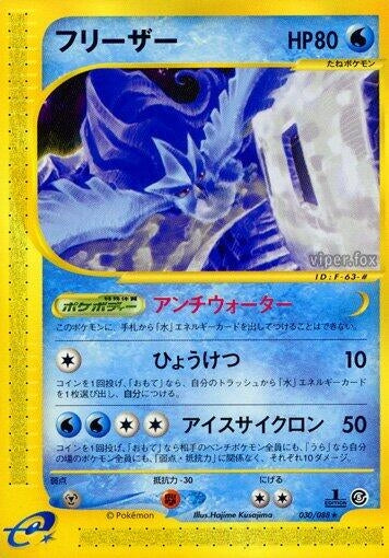Image for Articuno (030/088) - Pokemon Japan