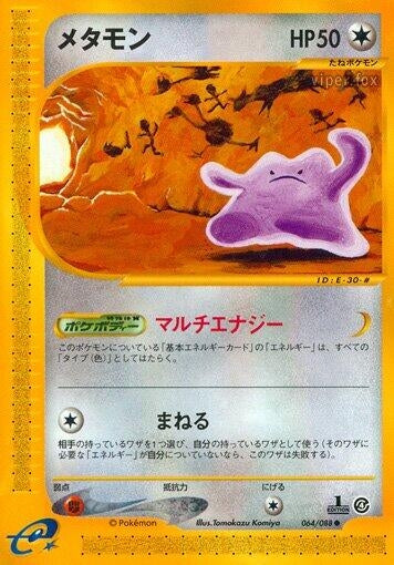 Image for Ditto (064/088) - Pokemon Japan