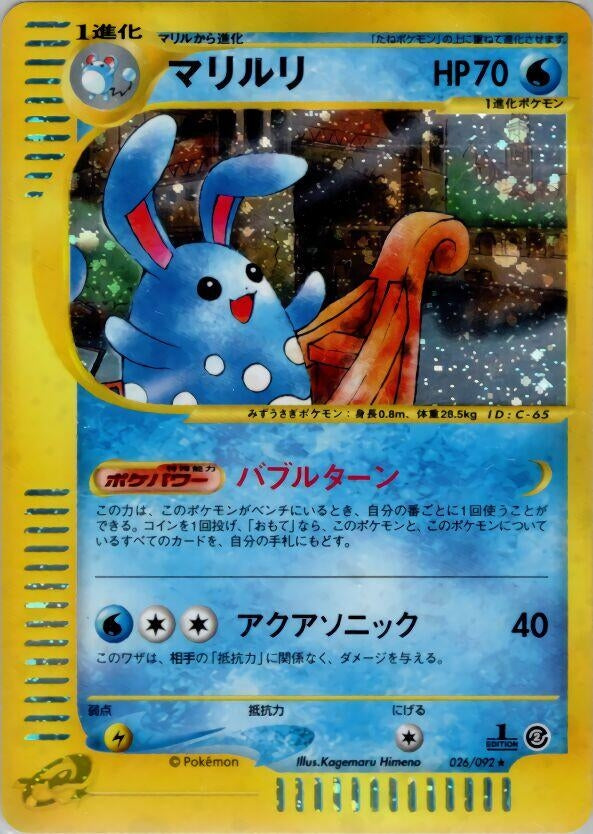 Image for Azumarill (026/092) - Pokemon Japan