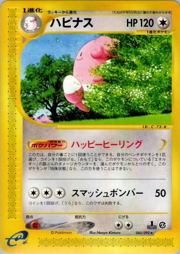 Image for Blissey (065/092) - Pokemon Japan
