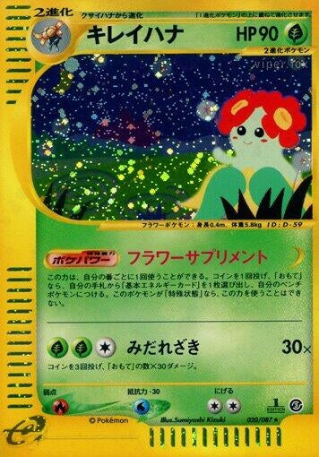 Image for Bellossom (020/087) - Pokemon Japan