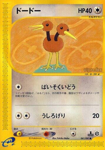 Image for Doduo (061/087) - Pokemon Japan