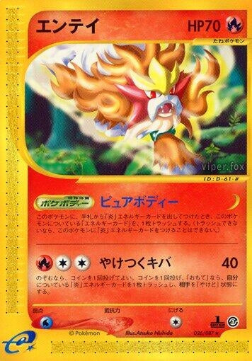 Image for Entei (026/087) - Pokemon Japan