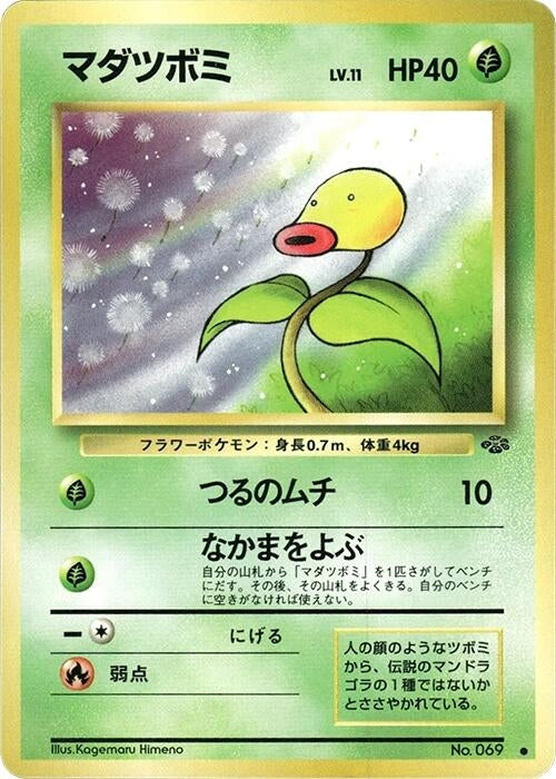 Image for Bellsprout - Pokemon Japan