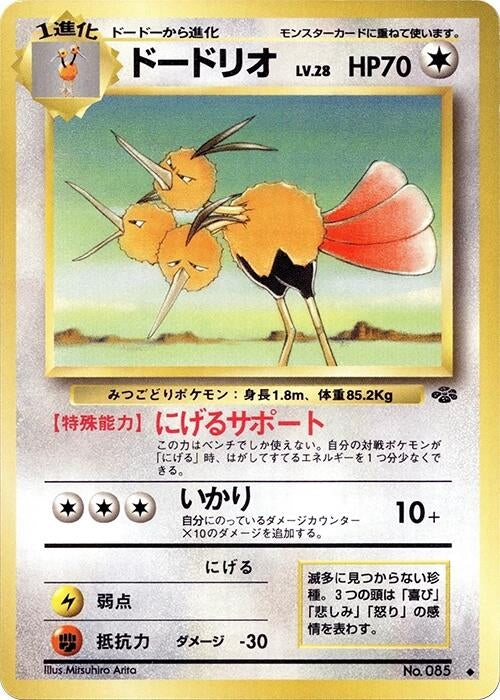 Image for Dodrio - Pokemon Japan