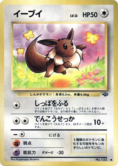 Image for Eevee - Pokemon Japan