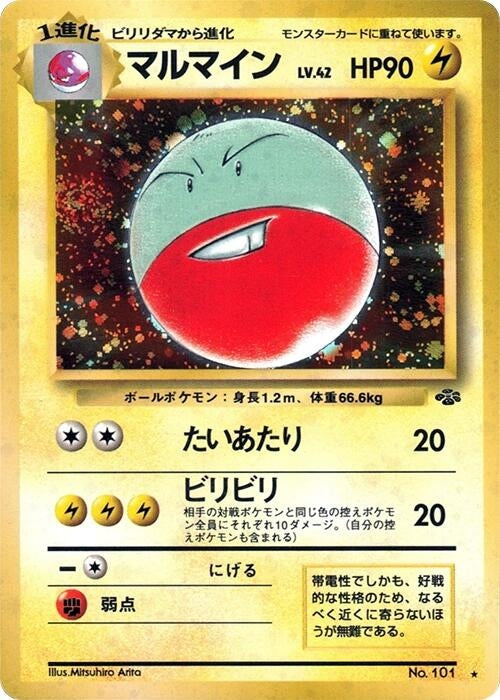 Image for Electrode - Pokemon Japan