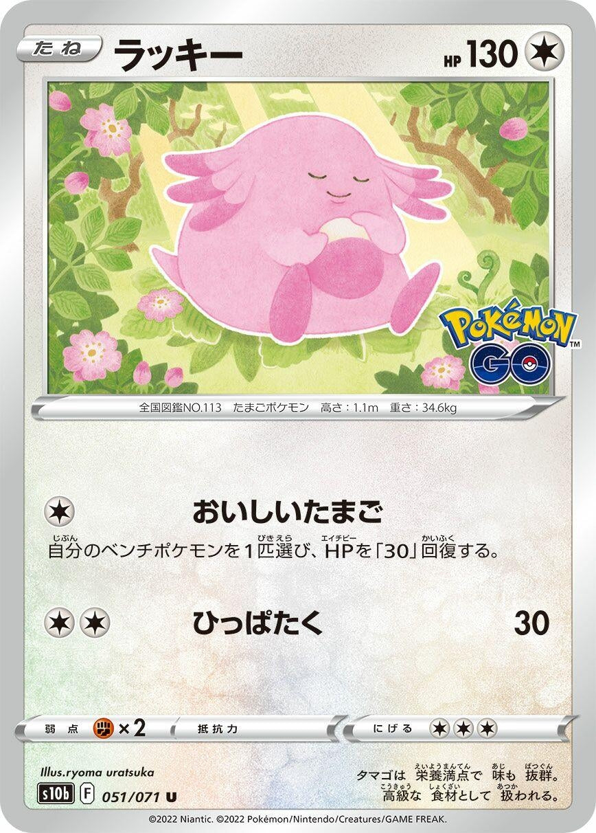 Image for Chansey (051/071) (S10b) - Pokemon Japan