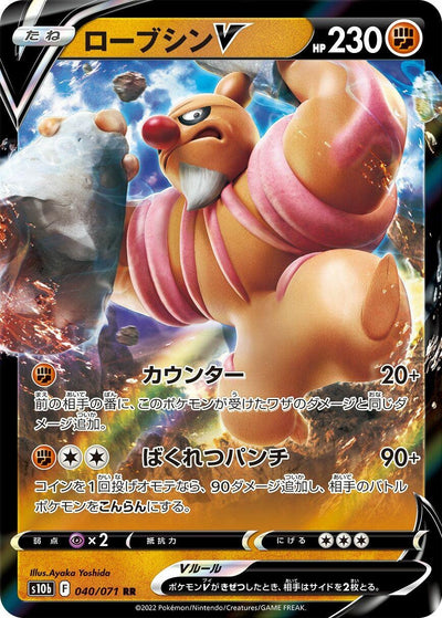 Conkeldurr V (040/071) (S10b)