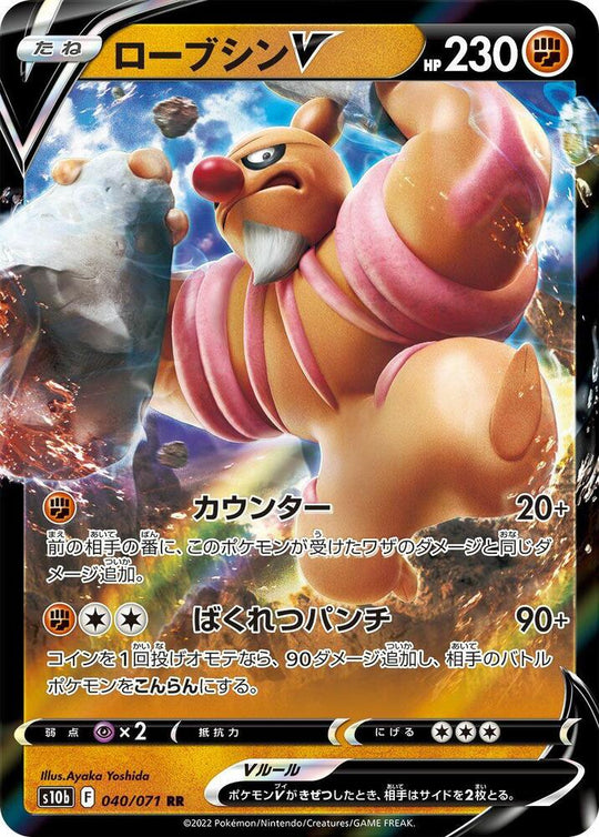 Conkeldurr V (040/071) (S10b)
